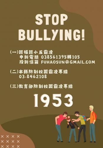 反霸凌